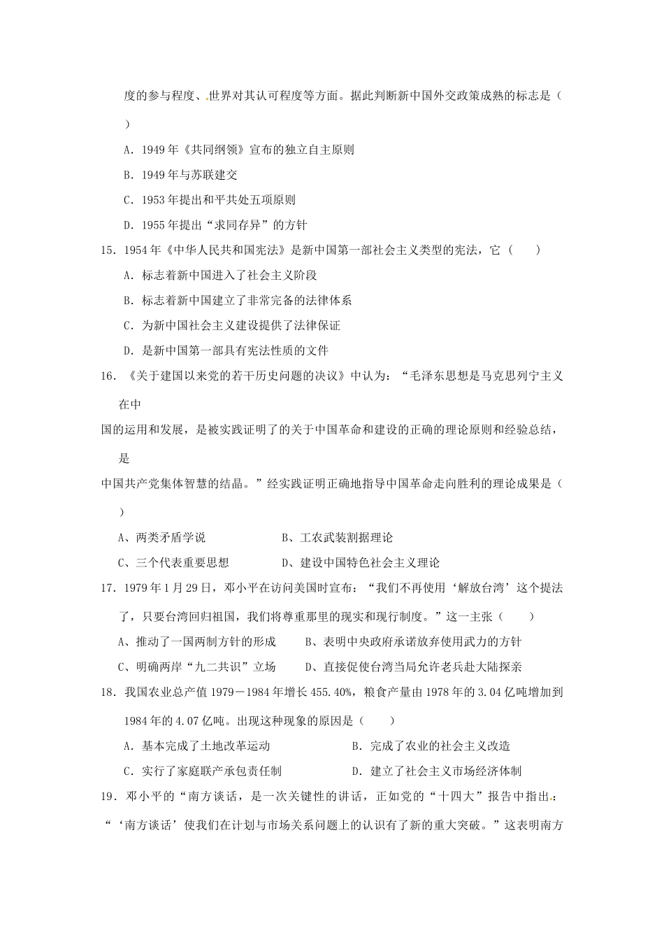云南省玉溪市高一历史下学期第二次阶段考试试题-人教版高一全册历史试题_第3页