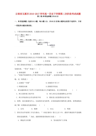 云南省玉溪市高一历史下学期第二次阶段考试试题-人教版高一全册历史试题