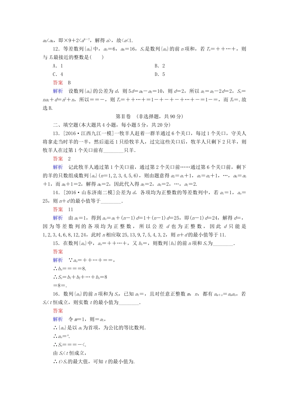 高考数学 考点通关练 第四章 数列单元质量测试 文-人教版高三全册数学试题_第3页