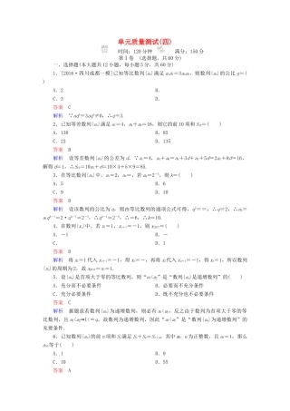 高考数学 考点通关练 第四章 数列单元质量测试 文-人教版高三全册数学试题