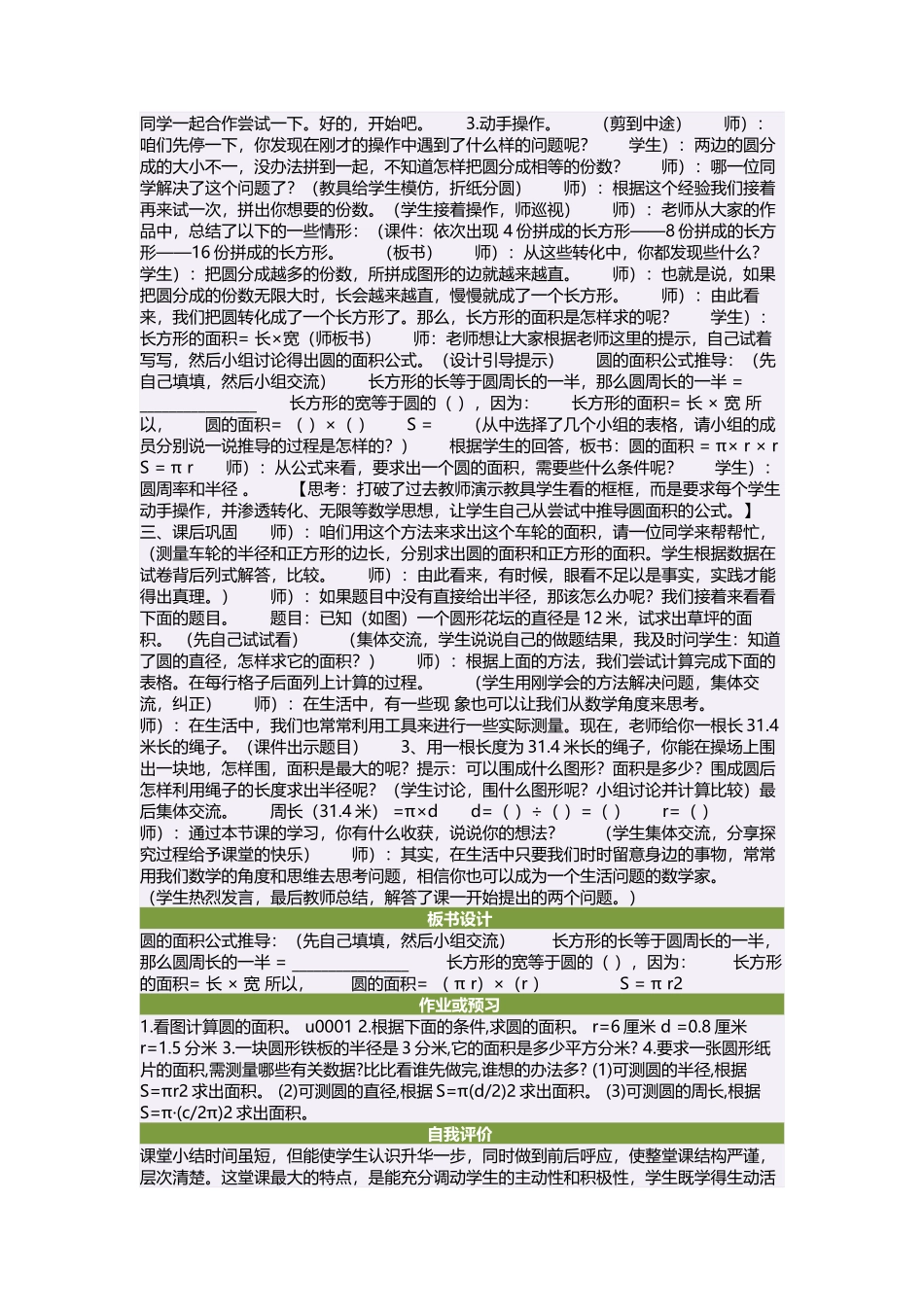 六年级数学上册4圆3圆的面积第一课时教案_第2页