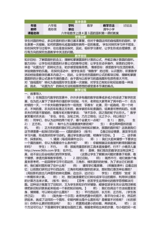 六年级数学上册4圆3圆的面积第一课时教案