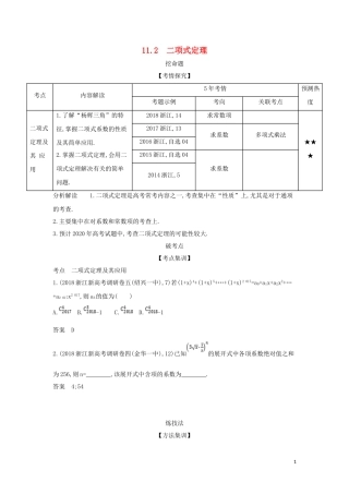 （浙江专用）高考数学一轮总复习 专题11 计数原理 11.2 二项式定理检测-人教版高三全册数学试题