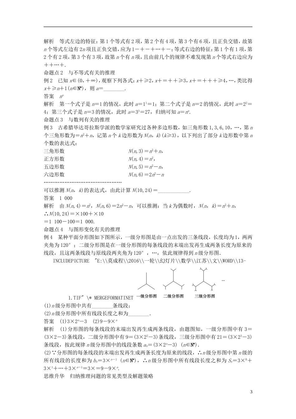 （江苏专用）高考数学一轮复习 第十二章 推理与证明、算法、复数 12.1 合情推理与演绎推理 文-人教版高三全册数学试题_第3页