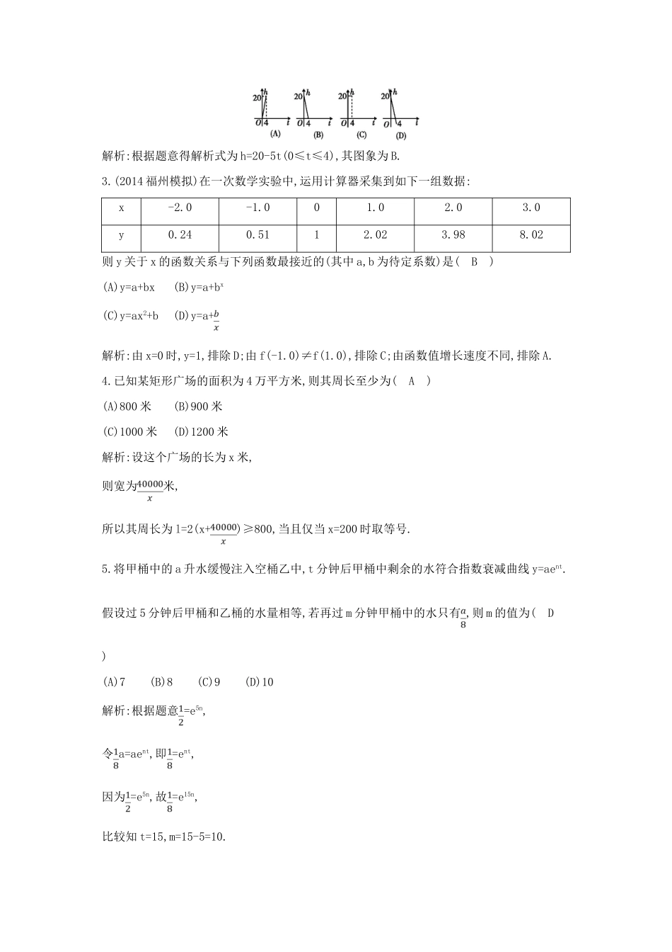 （新课标）高三数学一轮复习 第2篇 第9节 函数模型及其应用课时训练 理-人教版高三全册数学试题_第2页