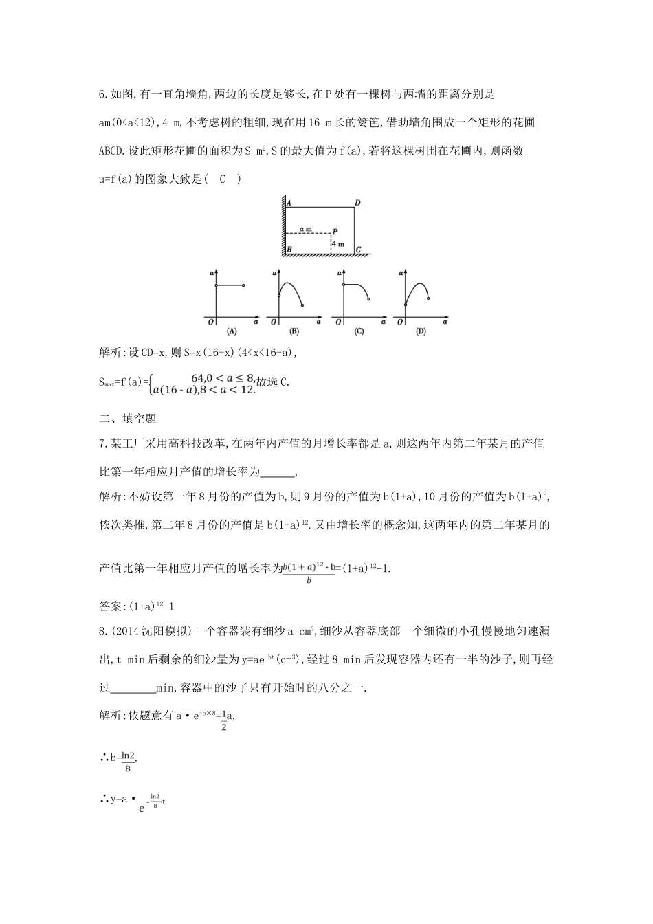 （新课标）高三数学一轮复习 第2篇 第9节 函数模型及其应用课时训练 理-人教版高三全册数学试题_第3页