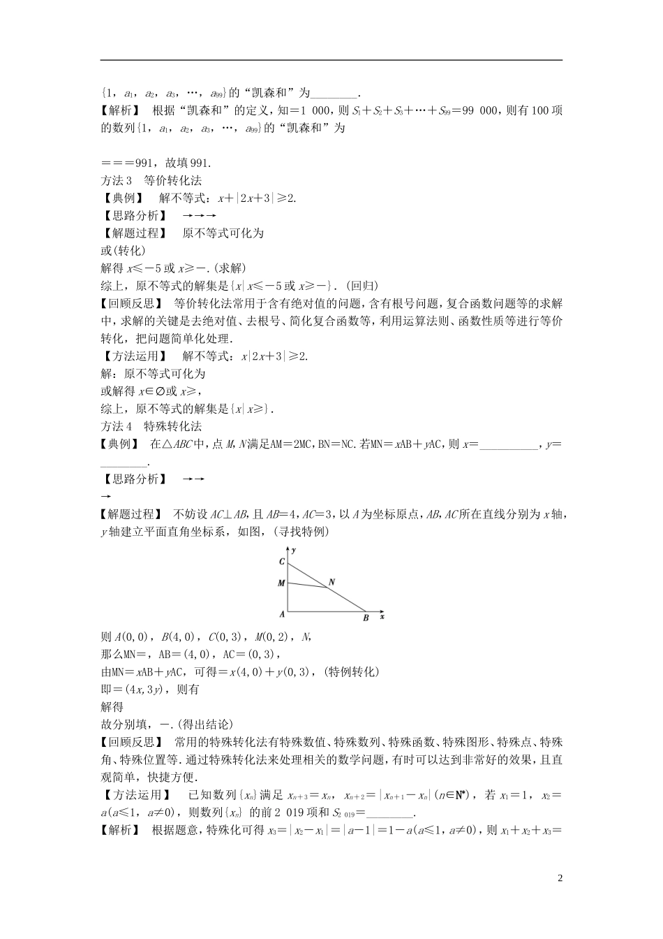 高考数学二轮复习 第4部分 专题一 思想方法应用 文-人教版高三全册数学试题_第2页