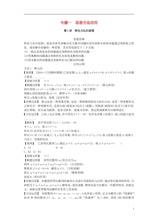 高考数学二轮复习 第4部分 专题一 思想方法应用 文-人教版高三全册数学试题