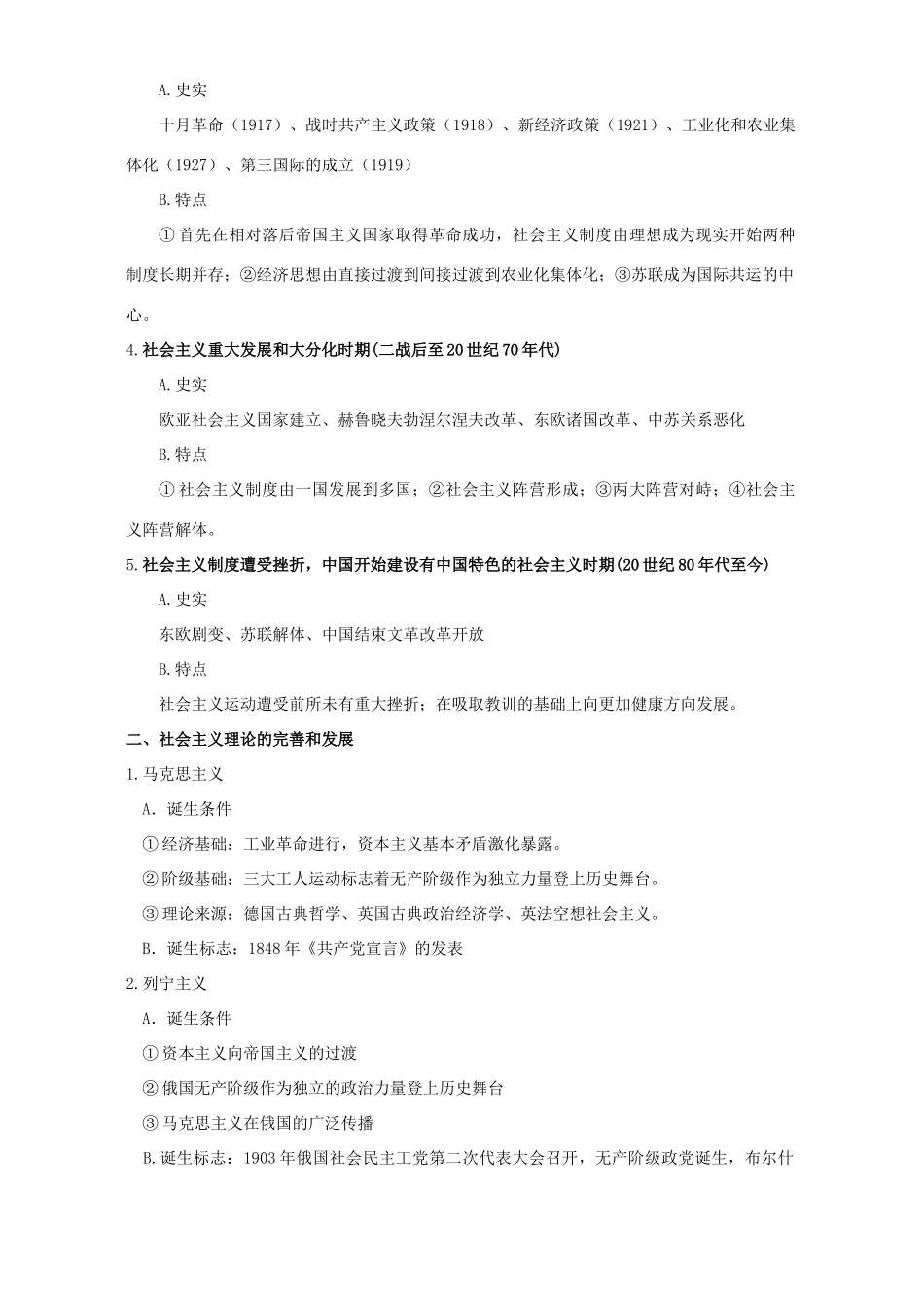 高考历史二轮复习专题十五 国际共产主义运动 民族解放运动_第2页