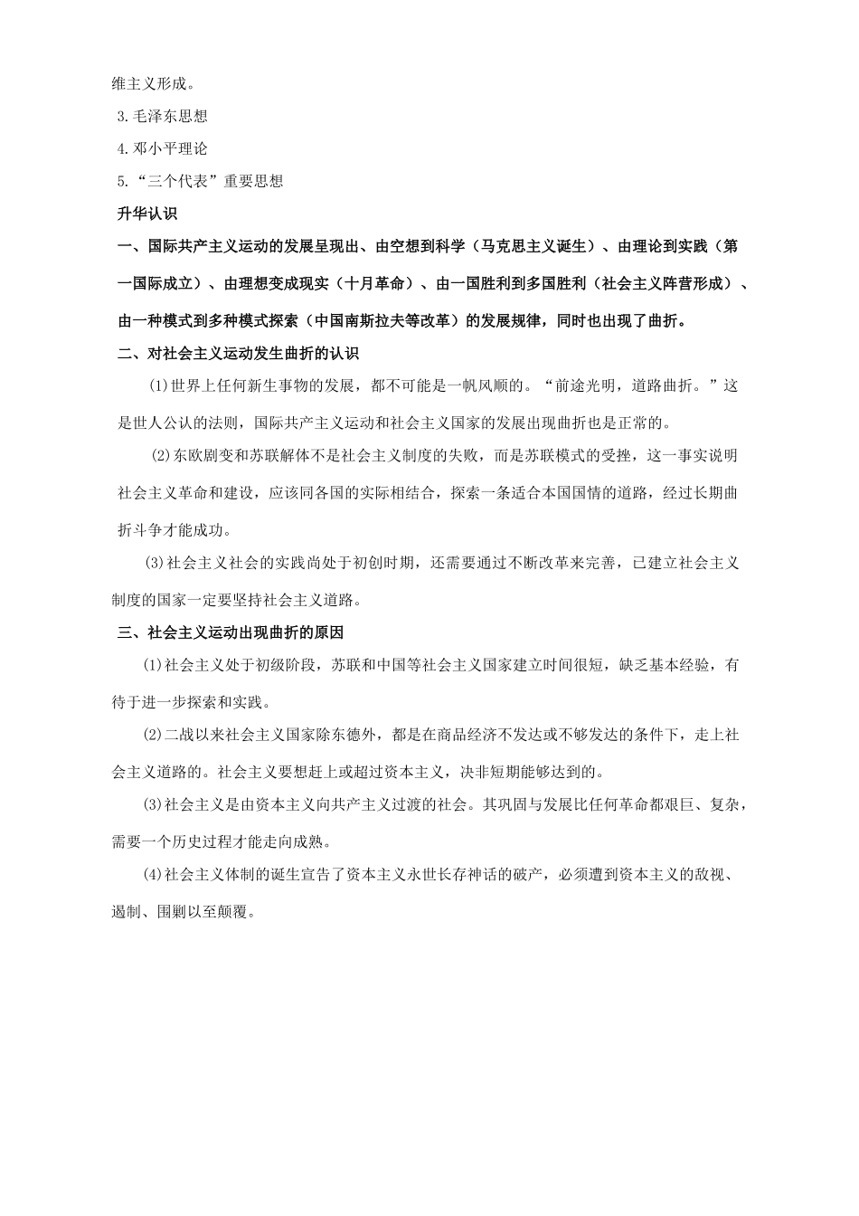 高考历史二轮复习专题十五 国际共产主义运动 民族解放运动_第3页