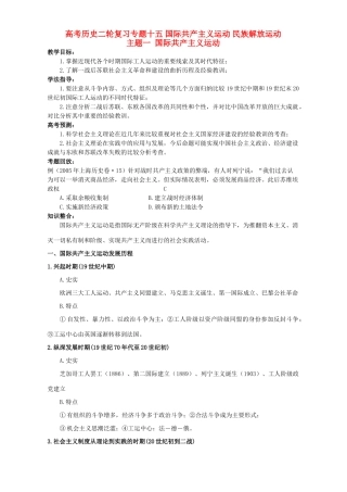 高考历史二轮复习专题十五 国际共产主义运动 民族解放运动