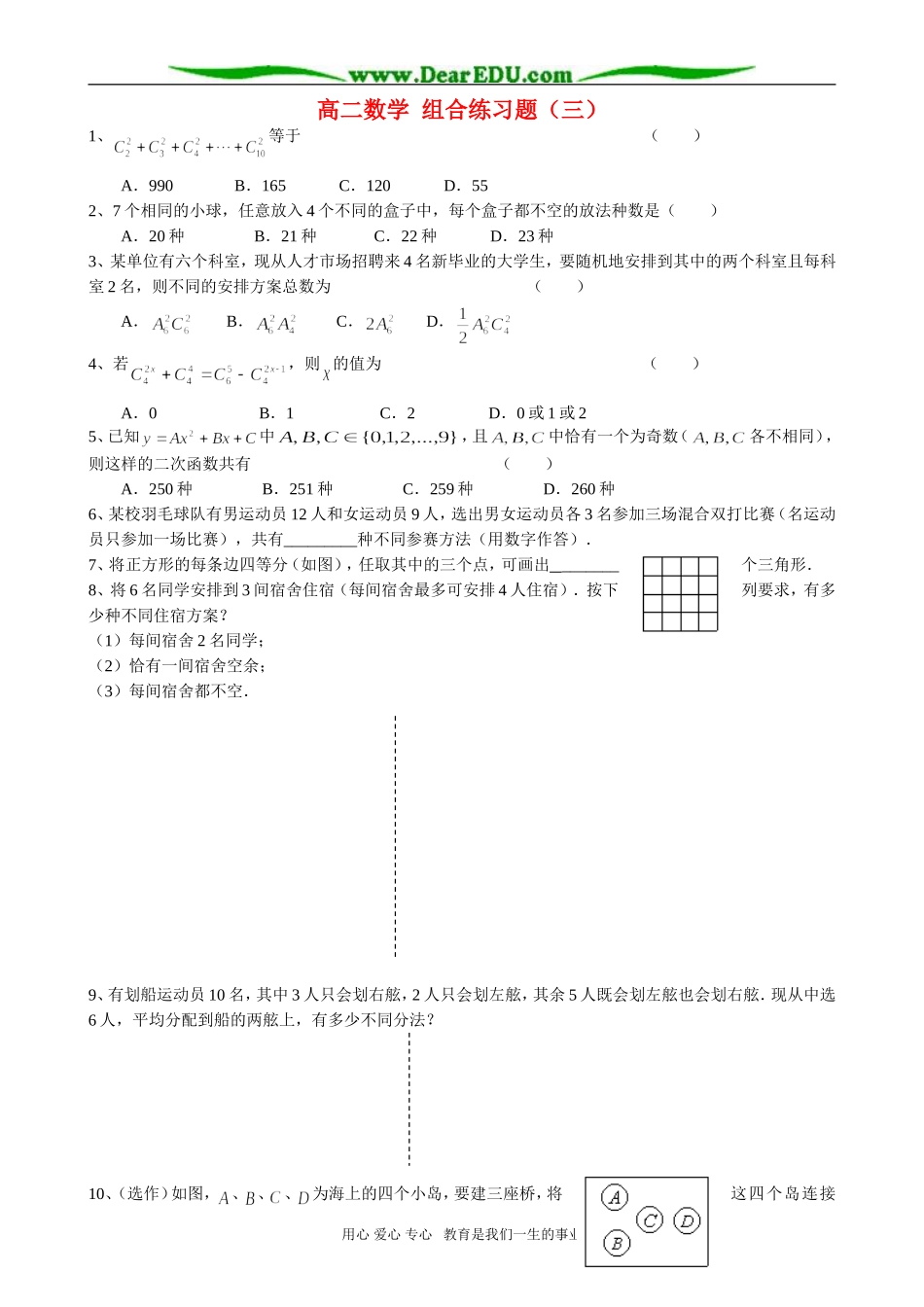 高二数学 组合练习题（三）_第1页
