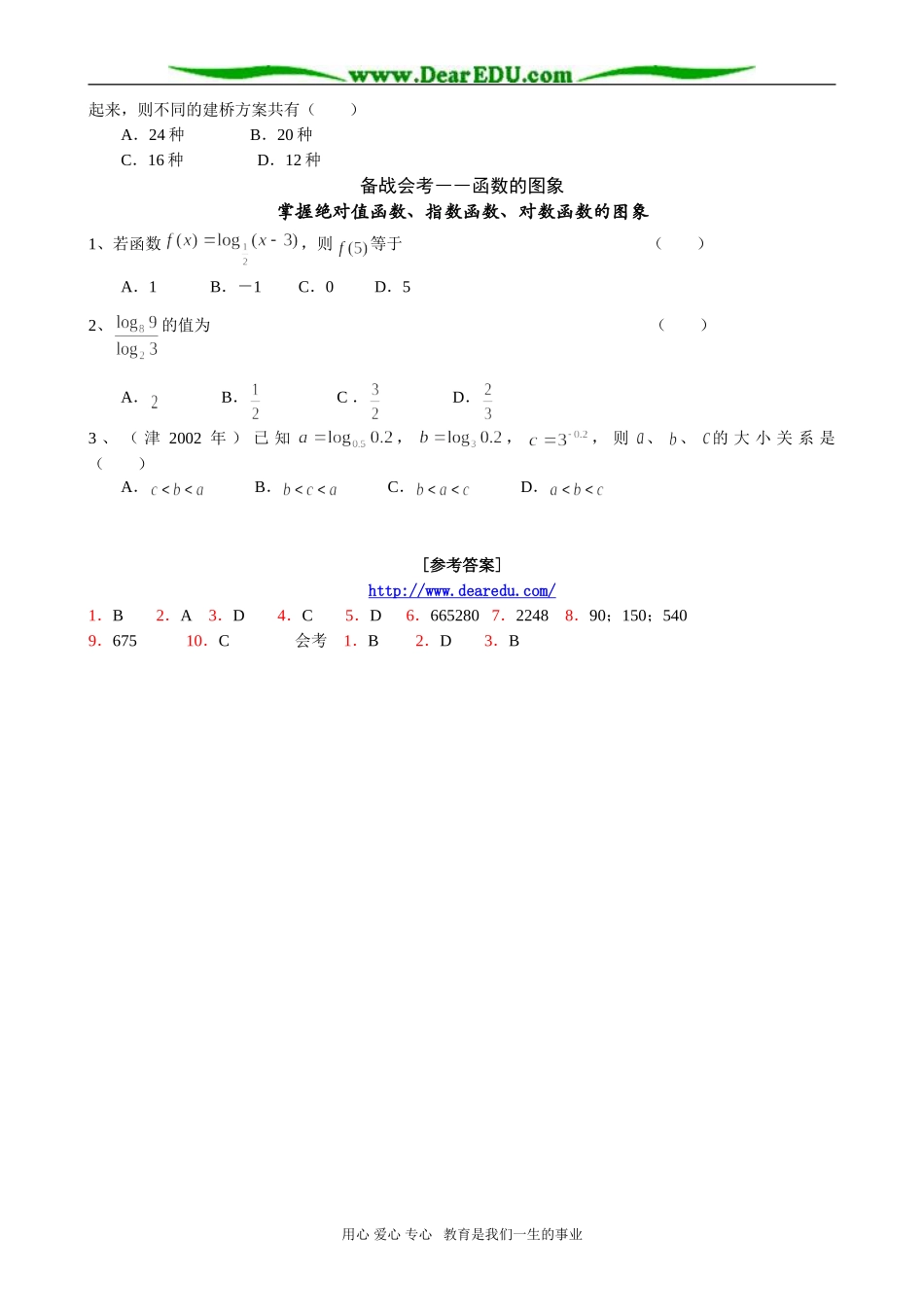高二数学 组合练习题（三）_第2页