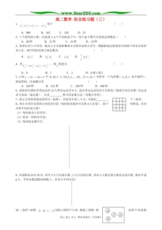 高二数学 组合练习题（三）