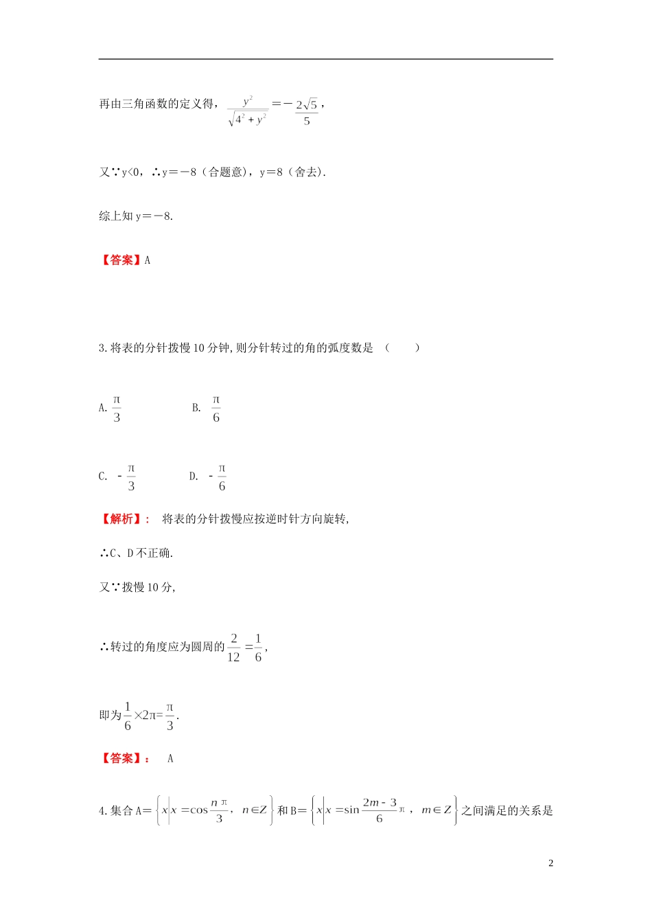 高考数学一轮复习 3.1任意角和弧度制及任意角的三角函数课时作业 理 湘教版-湘教版高三全册数学试题_第2页