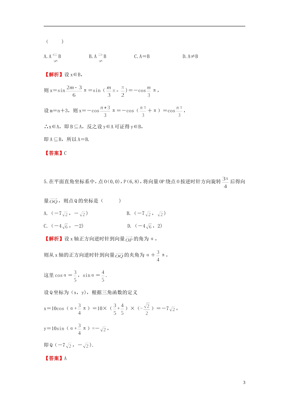 高考数学一轮复习 3.1任意角和弧度制及任意角的三角函数课时作业 理 湘教版-湘教版高三全册数学试题_第3页