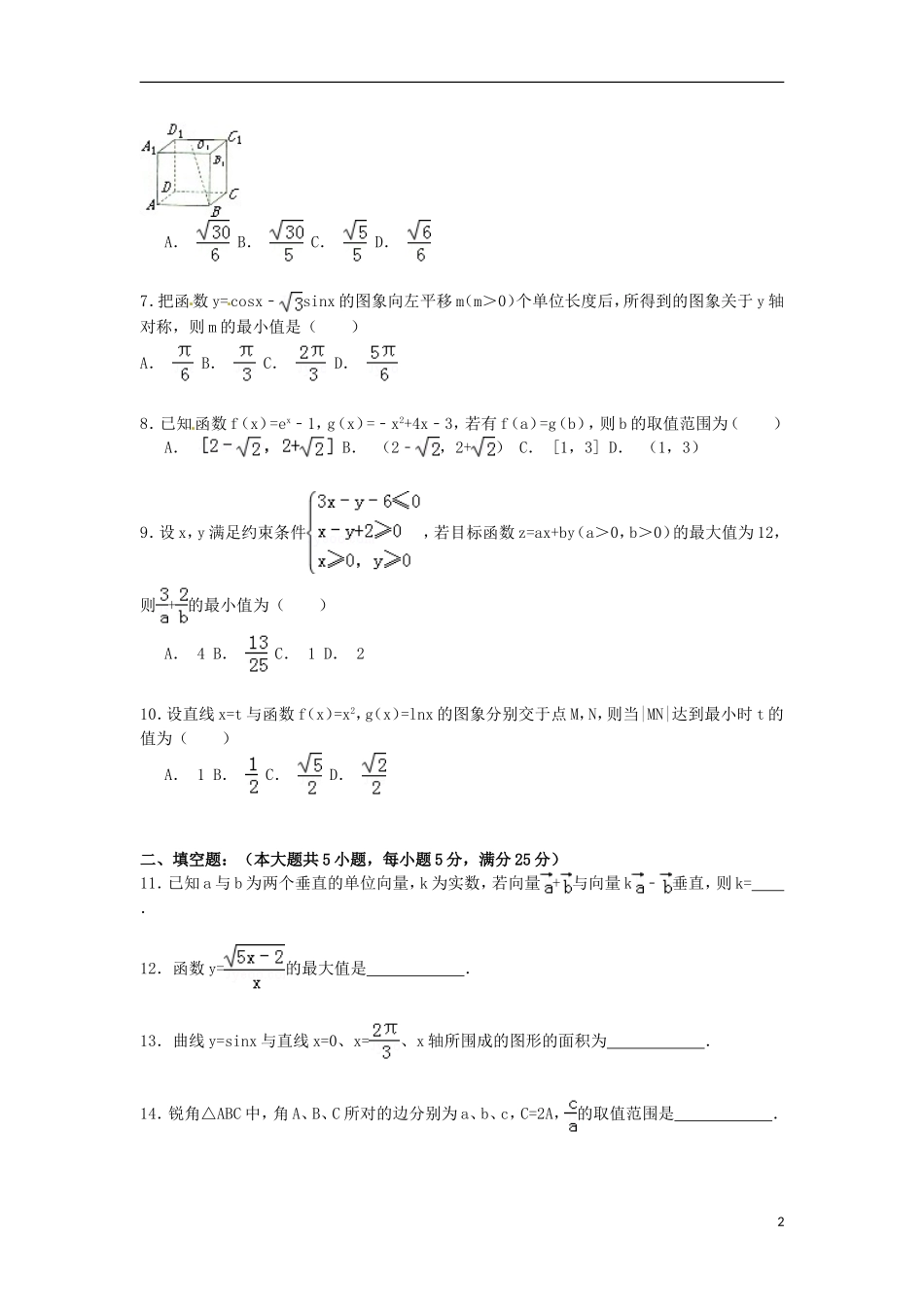 湖南省衡阳市衡阳县四中高三数学上学期11月月考试卷 理（含解析）-人教版高三全册数学试题_第2页