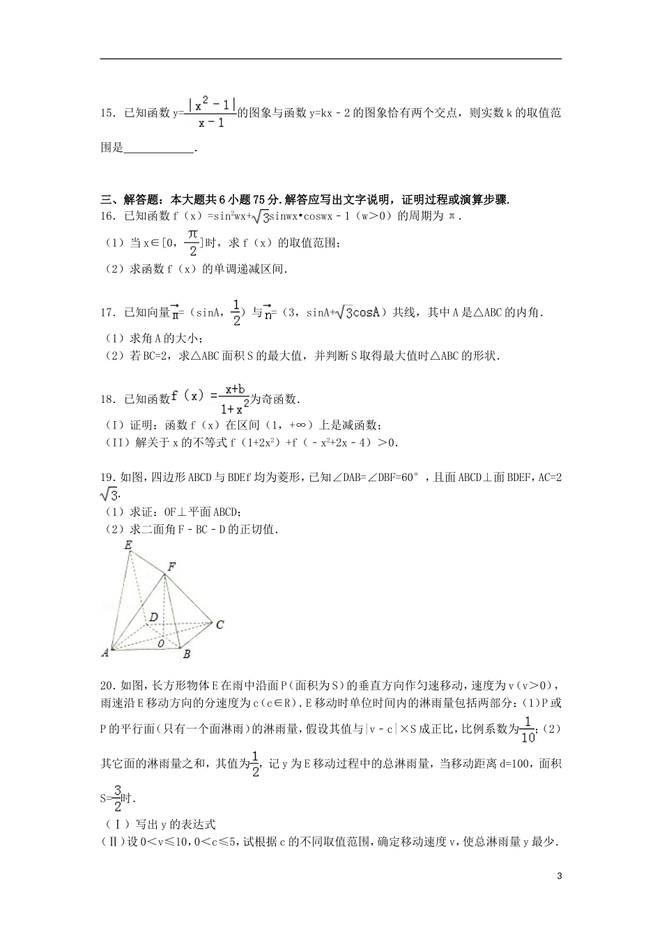 湖南省衡阳市衡阳县四中高三数学上学期11月月考试卷 理（含解析）-人教版高三全册数学试题_第3页