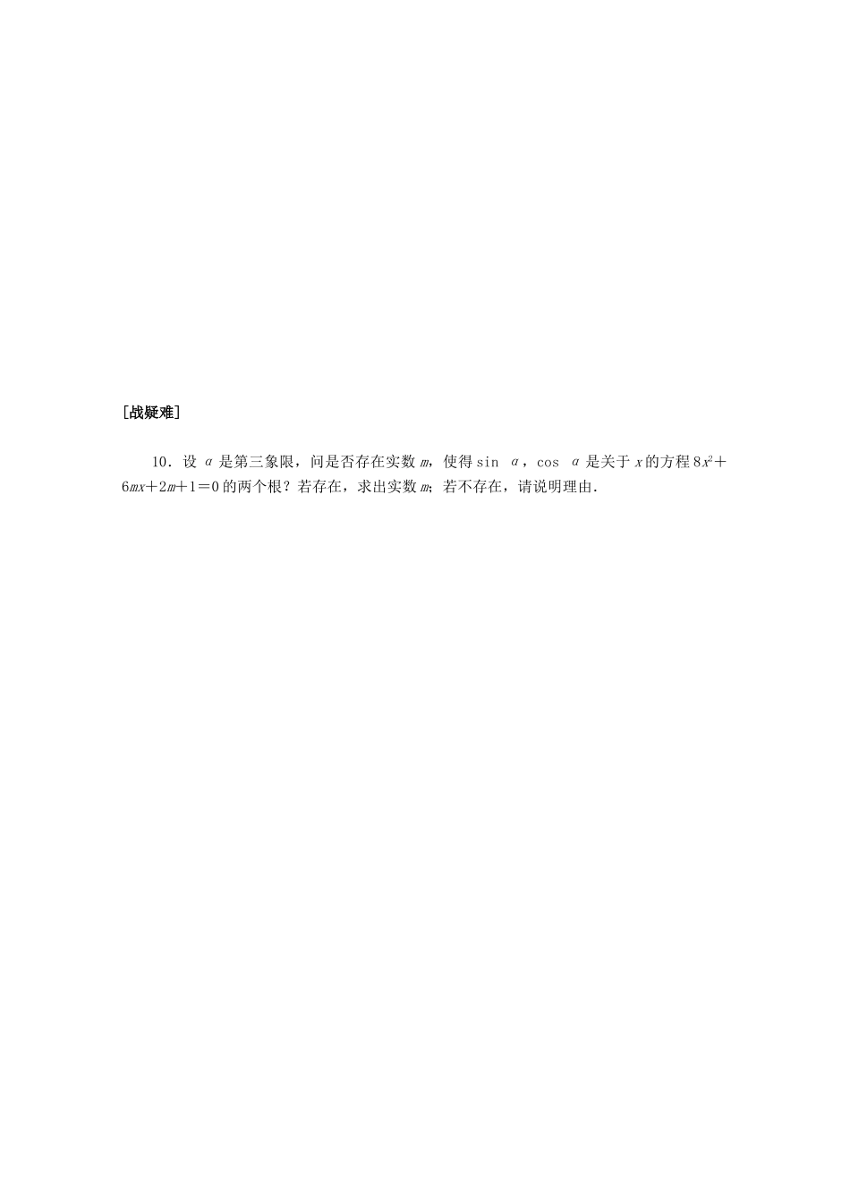 高中数学 第五章 三角函数 5.2.2 同角三角函数的基本关系课时作业 新人教A版必修第一册-新人教A版高一第一册数学试题_第2页