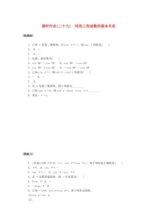 高中数学 第五章 三角函数 5.2.2 同角三角函数的基本关系课时作业 新人教A版必修第一册-新人教A版高一第一册数学试题