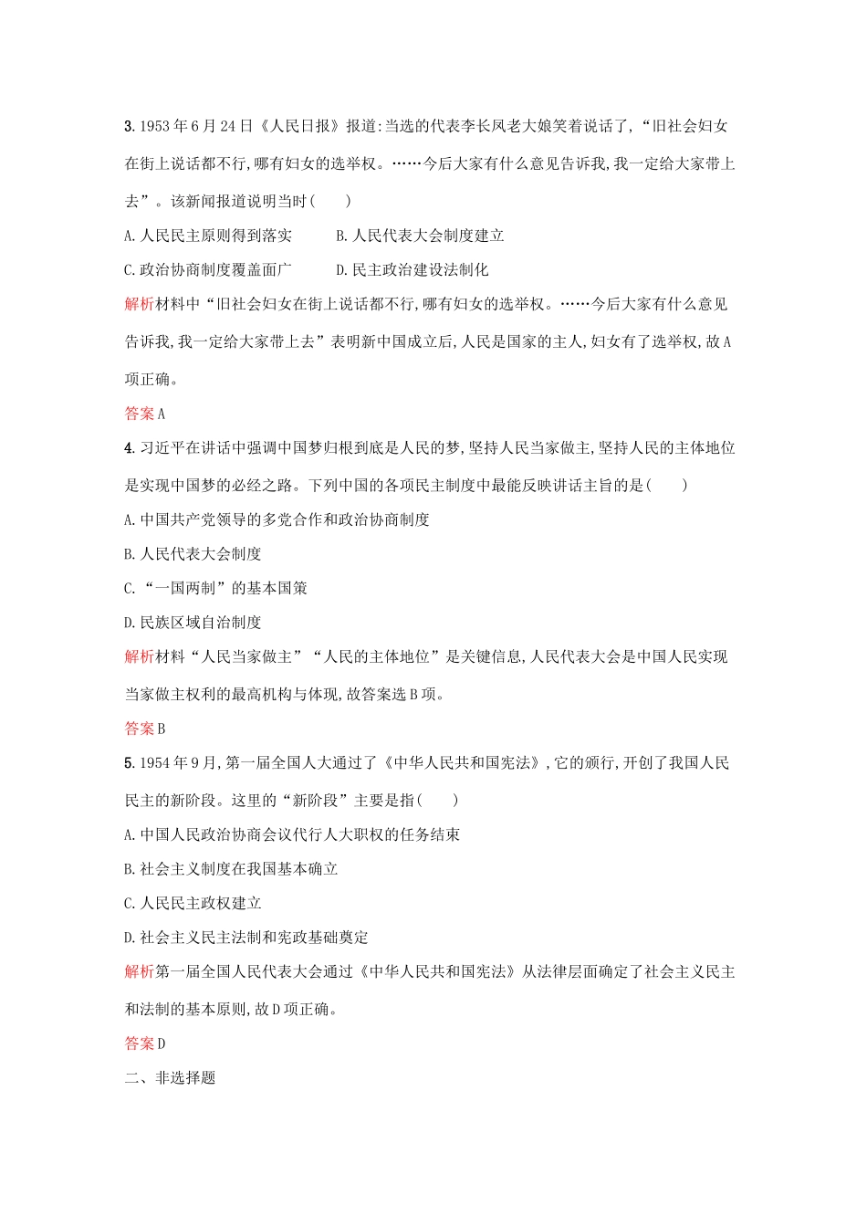 高中历史 专题四 现代中国的政治建设与祖国统一 一 新中国初期的政治建设课后篇巩固提升（含解析）人民版必修1-人民版高一必修1历史试题_第2页