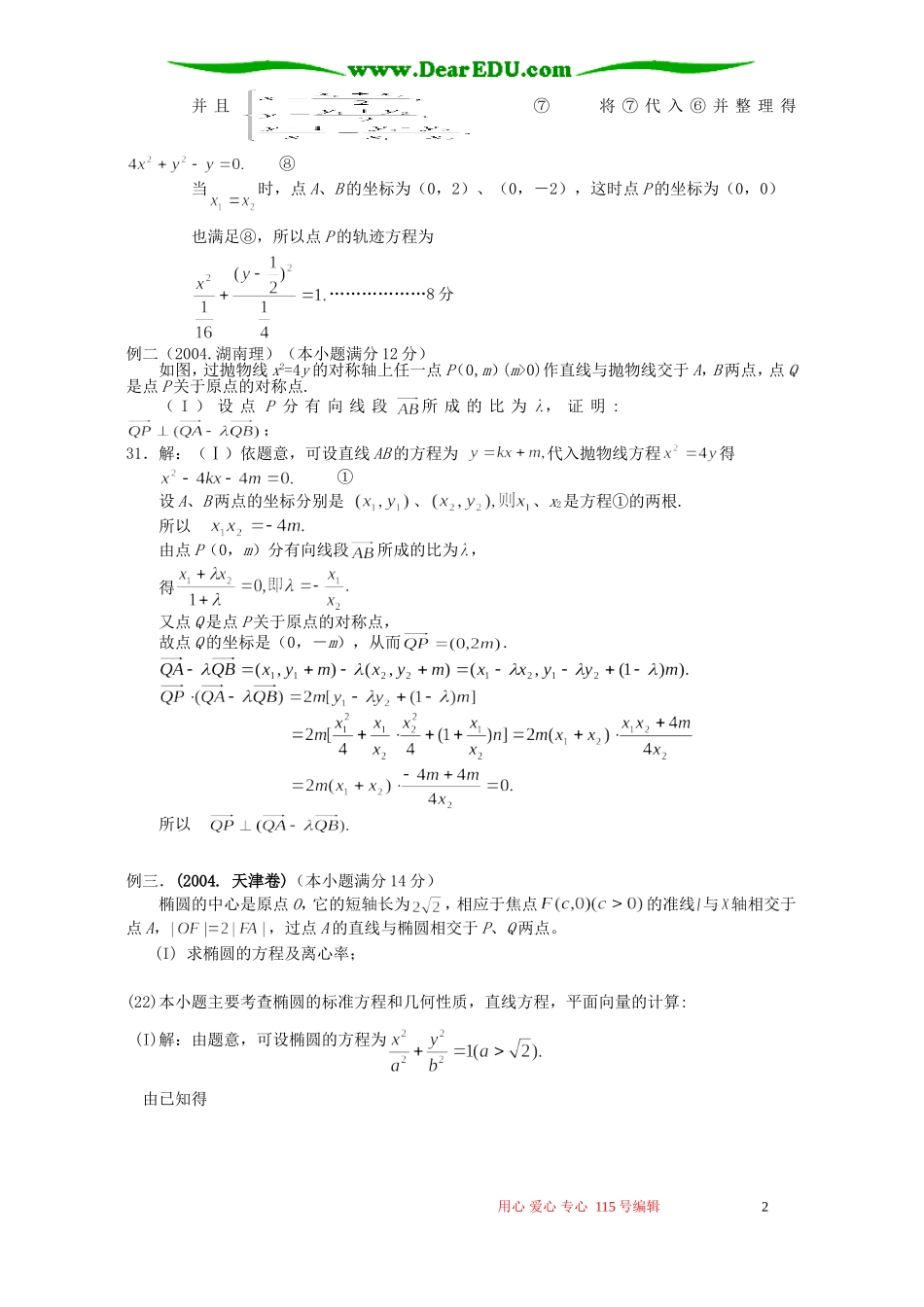 南京市高三数学二轮专题复习讲义解析几何 人教版_第2页