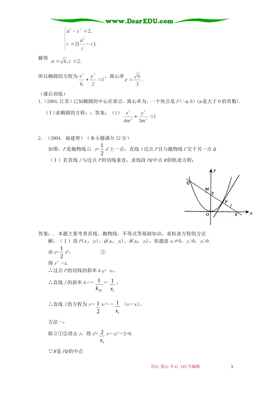 南京市高三数学二轮专题复习讲义解析几何 人教版_第3页