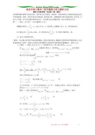 南京市高三数学二轮专题复习讲义解析几何 人教版