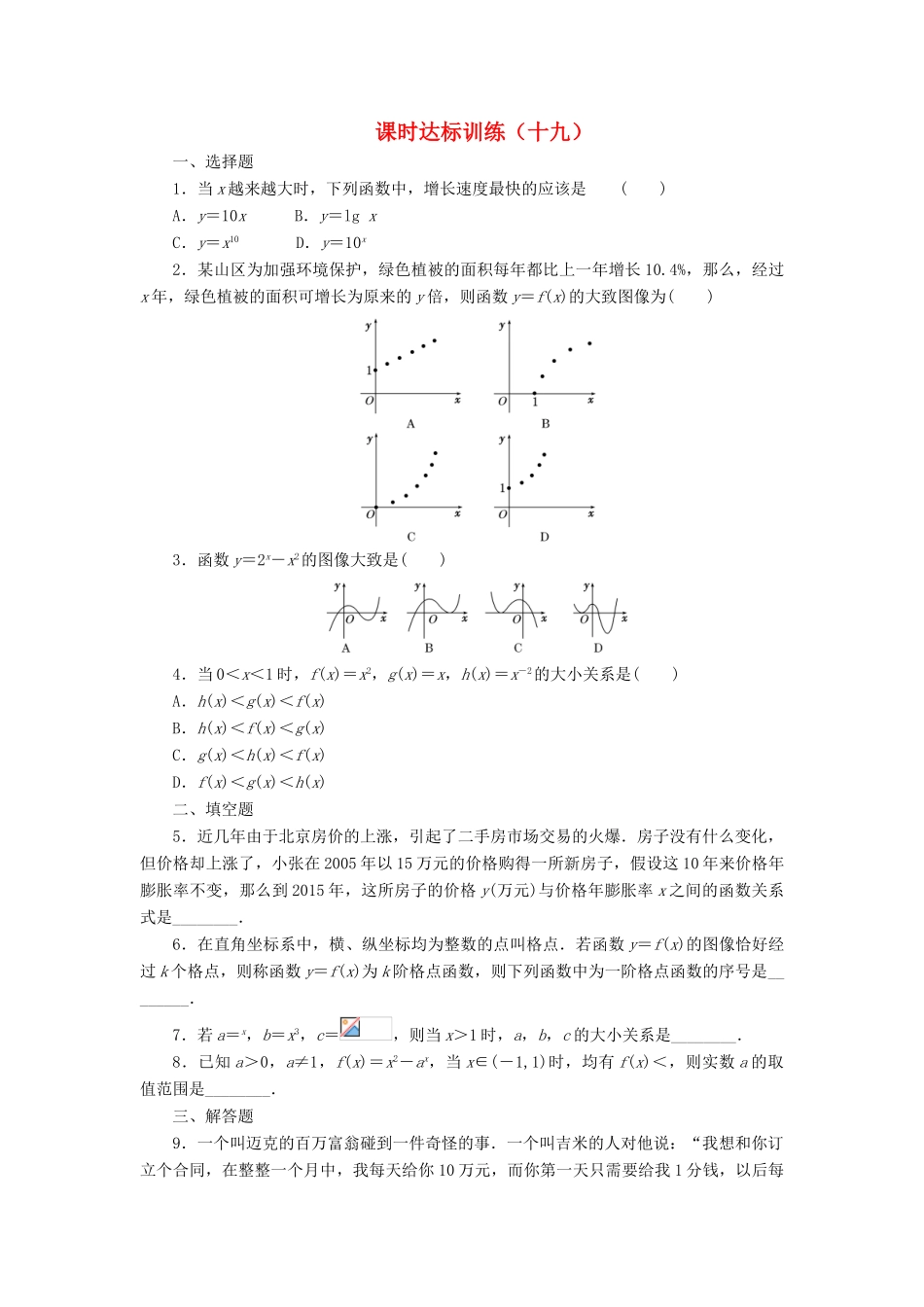 高中数学 课时达标训练（十九）北师大版必修1-北师大版高一必修1数学试题_第1页