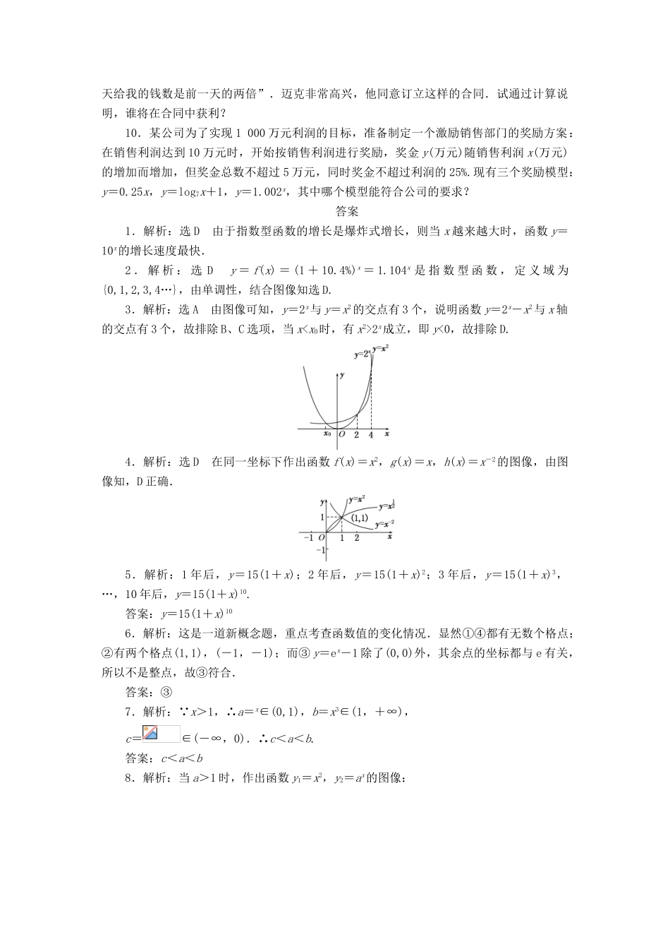 高中数学 课时达标训练（十九）北师大版必修1-北师大版高一必修1数学试题_第2页