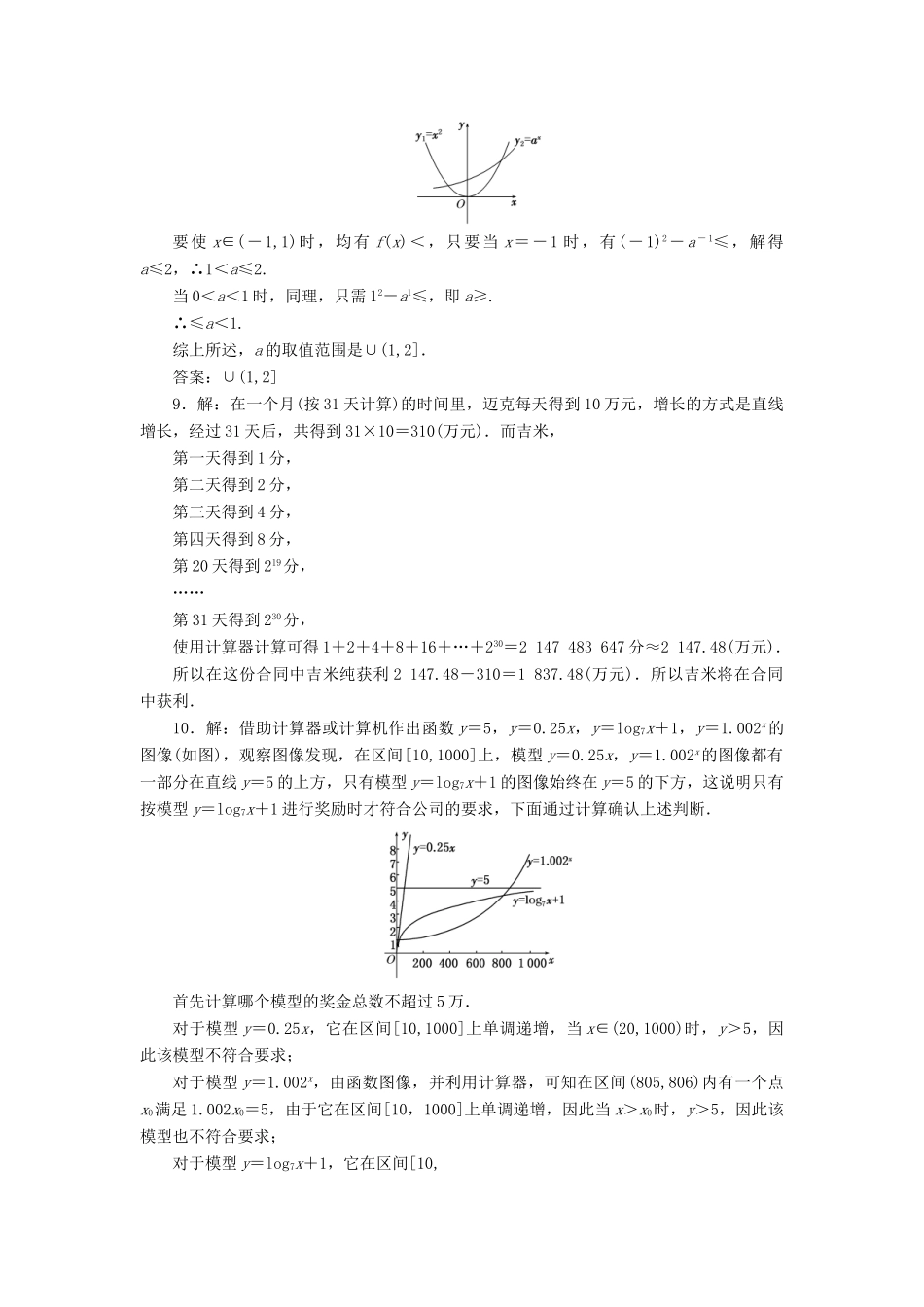 高中数学 课时达标训练（十九）北师大版必修1-北师大版高一必修1数学试题_第3页