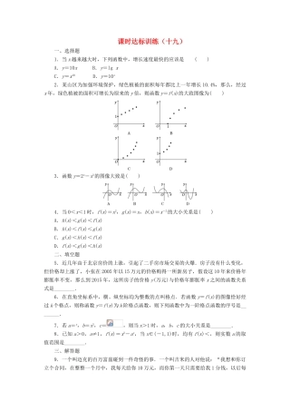 高中数学 课时达标训练（十九）北师大版必修1-北师大版高一必修1数学试题