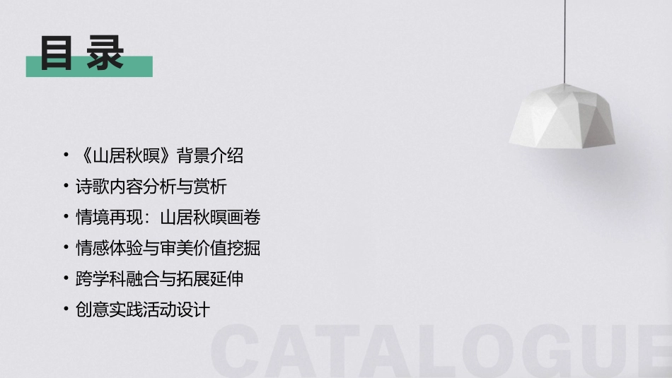 2024《山居秋暝》情境再现_第2页