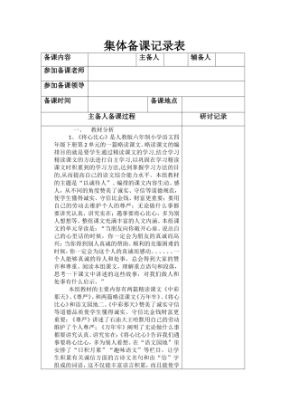 集体备课记录表-将心比心