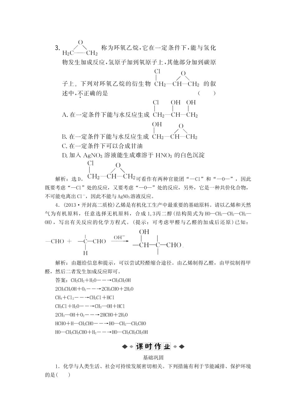 高中化学 有机化学基础 第三章 第1节 第2课时知能优化演练（含解析）鲁科版选修5-鲁科版高二选修5化学试题_第2页