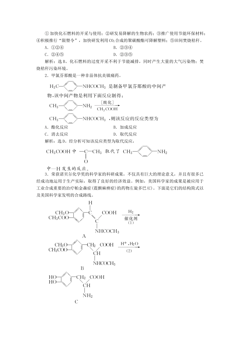 高中化学 有机化学基础 第三章 第1节 第2课时知能优化演练（含解析）鲁科版选修5-鲁科版高二选修5化学试题_第3页