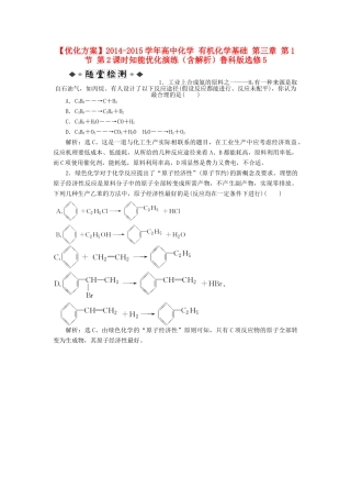 高中化学 有机化学基础 第三章 第1节 第2课时知能优化演练（含解析）鲁科版选修5-鲁科版高二选修5化学试题