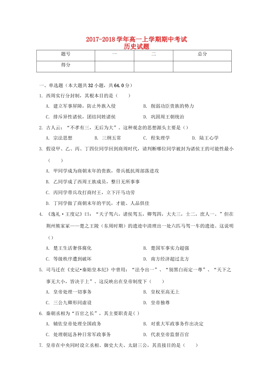 河南省郑州市高一历史上学期期中试题-人教版高一全册历史试题_第1页