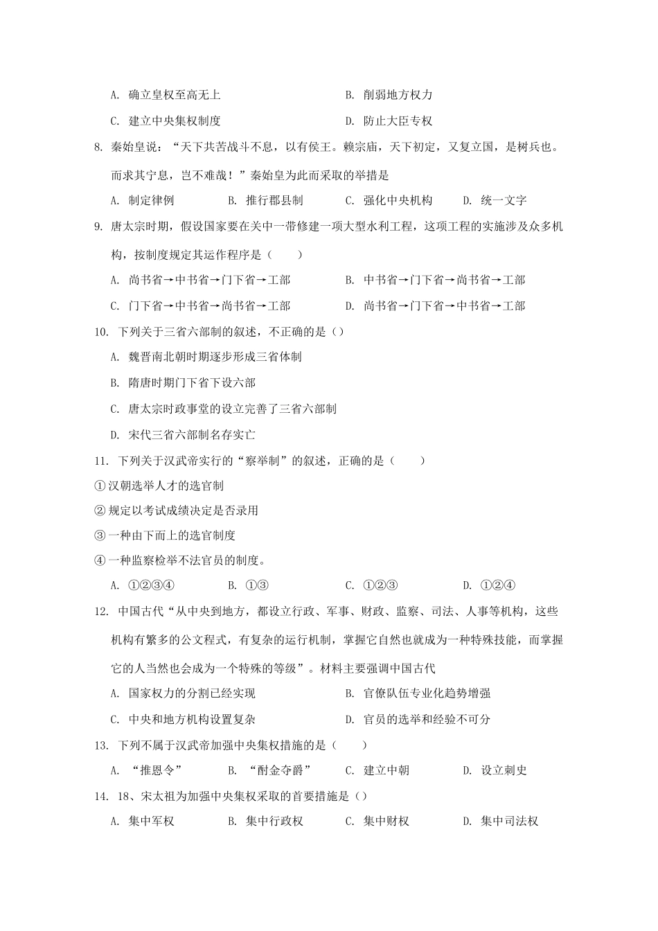 河南省郑州市高一历史上学期期中试题-人教版高一全册历史试题_第2页