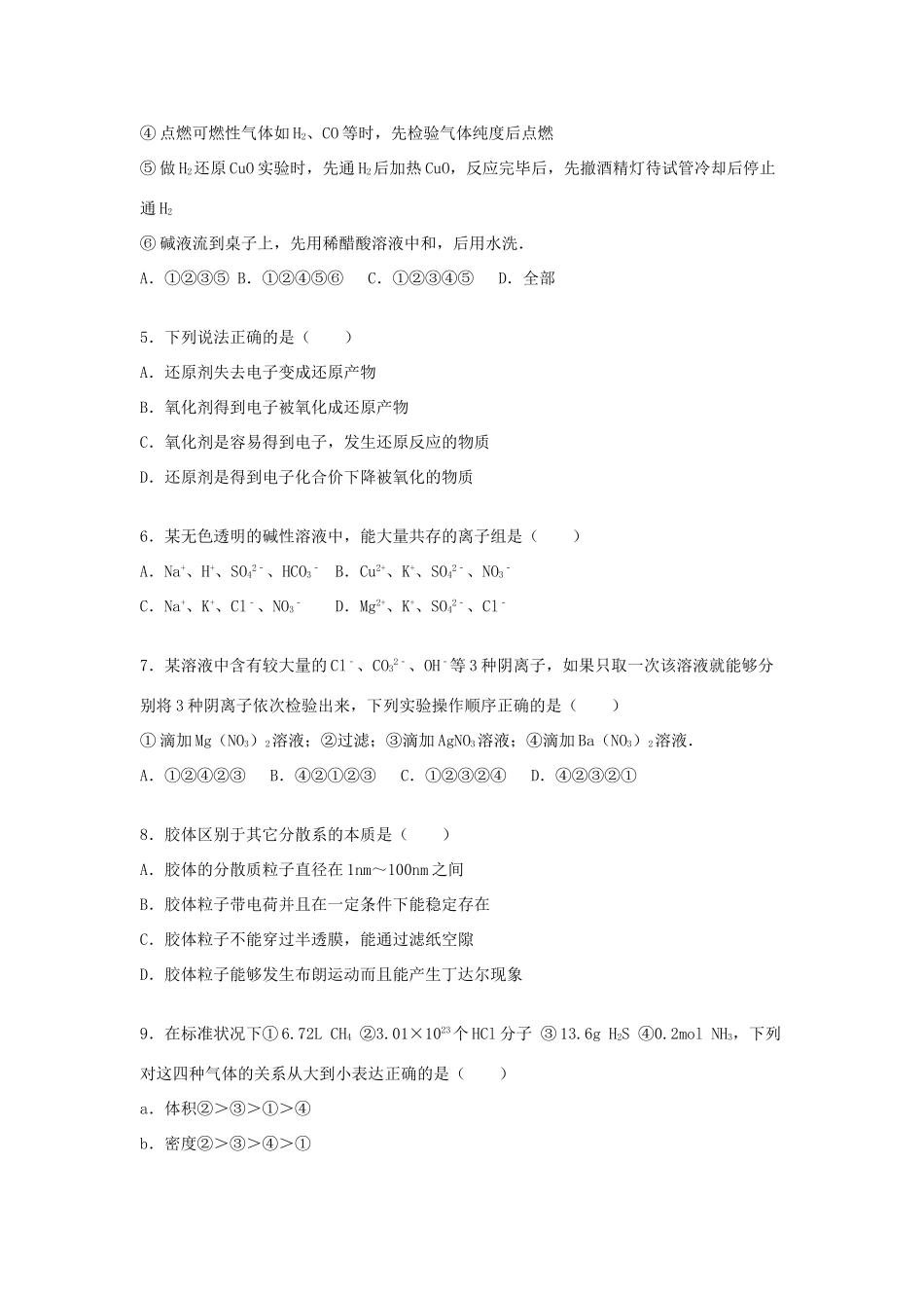 江西省南昌二中高一化学上学期期中试卷（含解析）-人教版高一全册化学试题_第2页