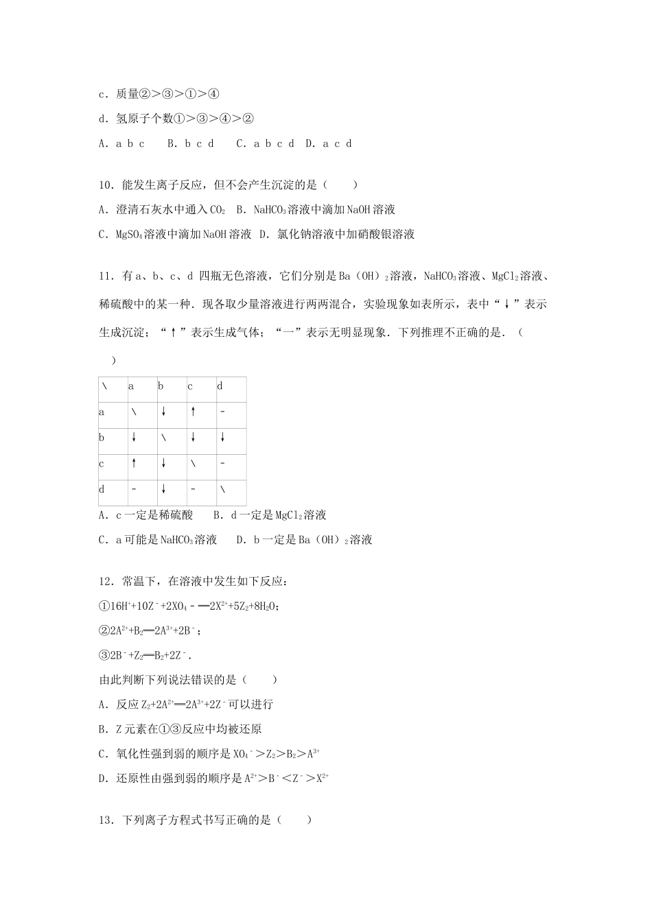 江西省南昌二中高一化学上学期期中试卷（含解析）-人教版高一全册化学试题_第3页