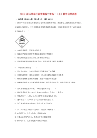 江西省南昌二中高一化学上学期期中试卷（含解析）-人教版高一全册化学试题