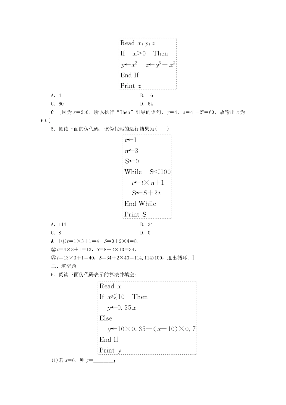 高中数学 课时分层作业3 基本算法语句（含解析）苏教版必修3-苏教版高一必修3数学试题_第2页
