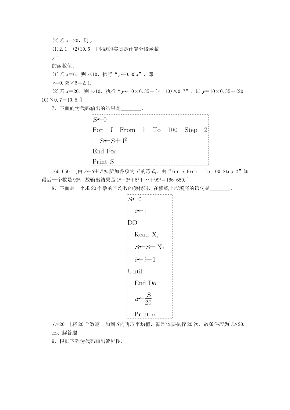 高中数学 课时分层作业3 基本算法语句（含解析）苏教版必修3-苏教版高一必修3数学试题_第3页