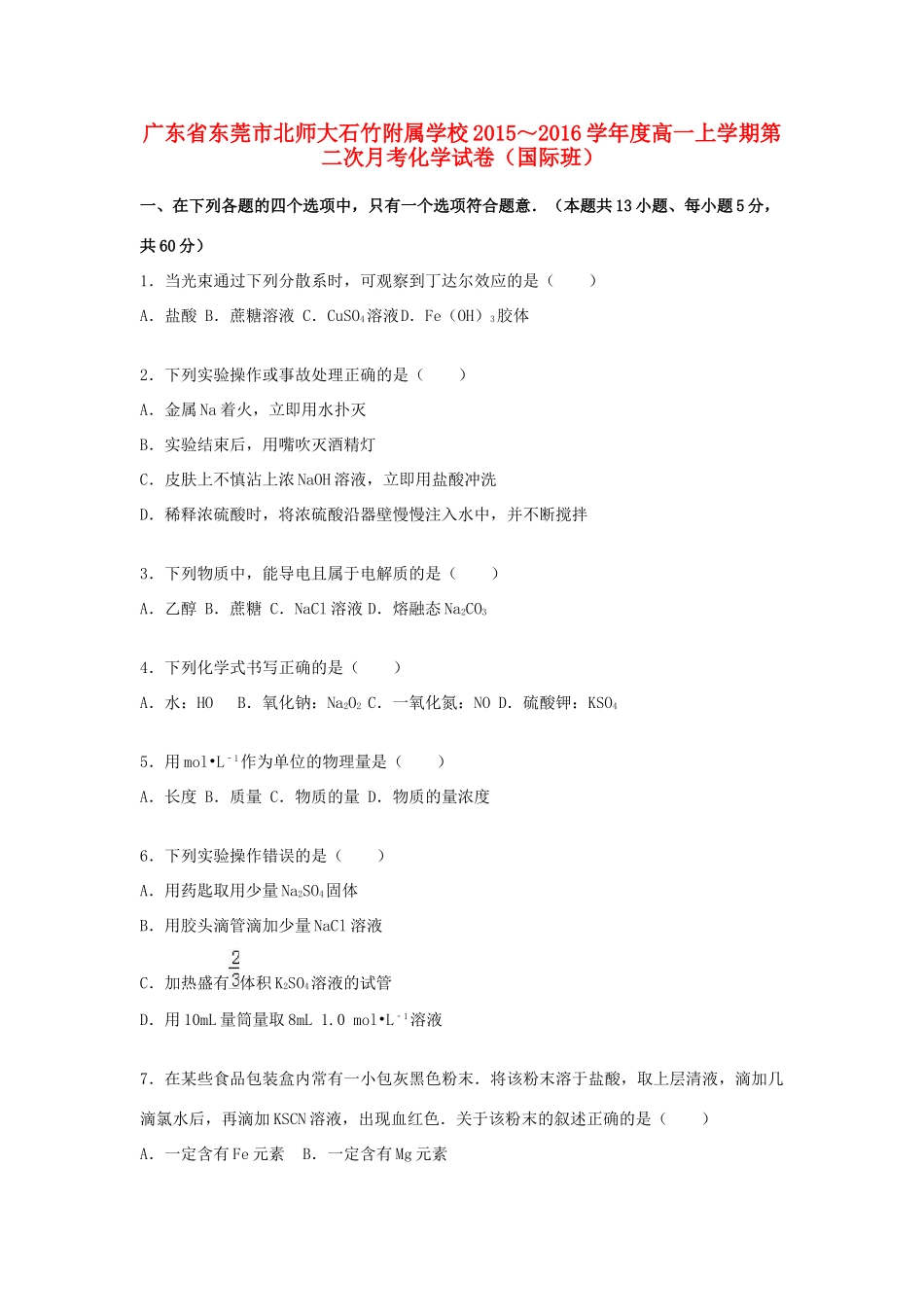 度高一化学上学期第二次月考试卷（国际班，含解析）-人教版高一全册化学试题_第1页