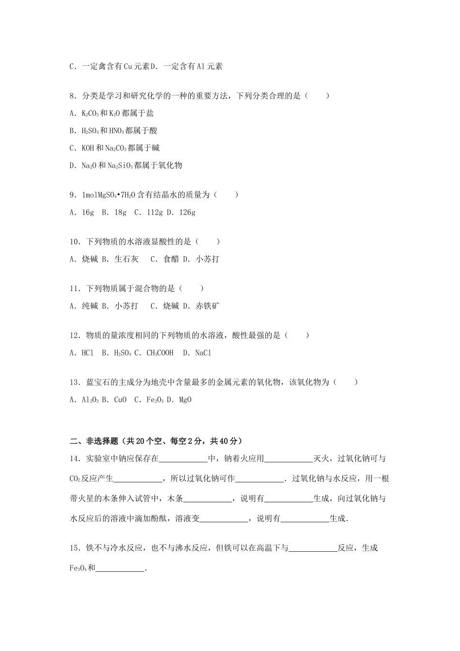 度高一化学上学期第二次月考试卷（国际班，含解析）-人教版高一全册化学试题_第2页