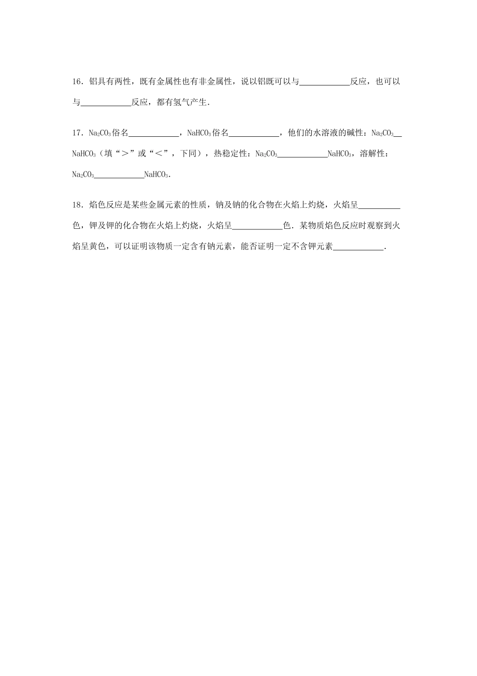 度高一化学上学期第二次月考试卷（国际班，含解析）-人教版高一全册化学试题_第3页