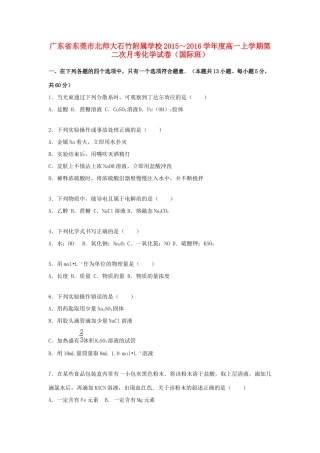 度高一化学上学期第二次月考试卷（国际班，含解析）-人教版高一全册化学试题
