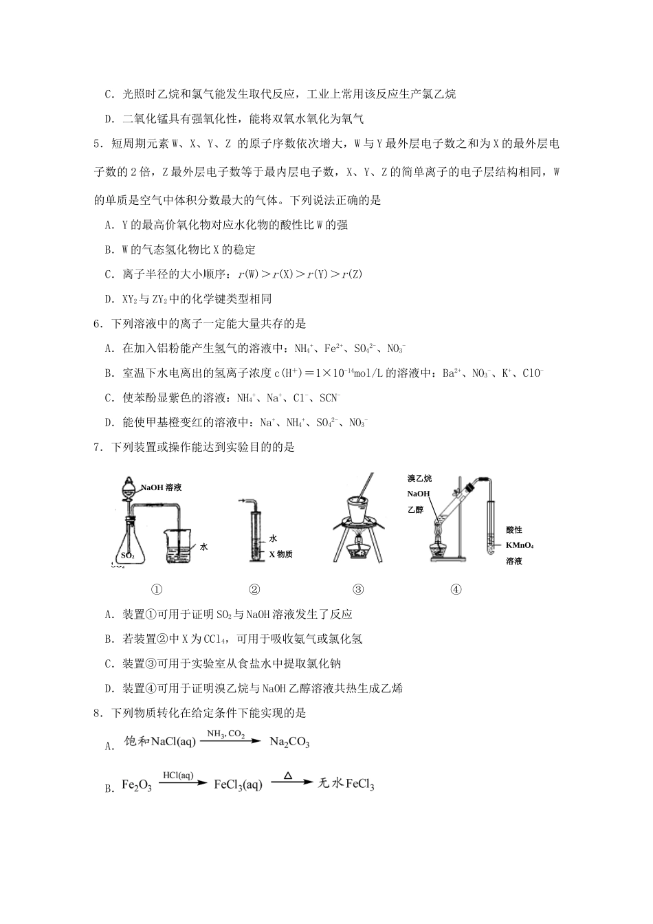 江苏省南京市六校联考高三化学上学期12月调研测试试题-人教版高三全册化学试题_第2页