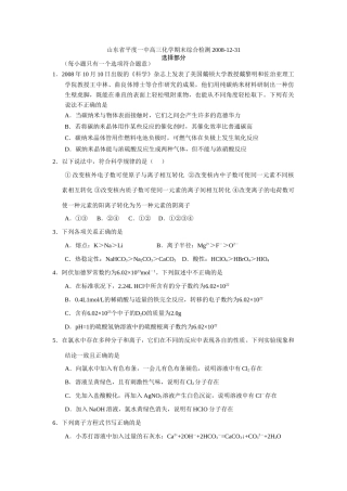 山东省平度一中高三化学期末综合检测